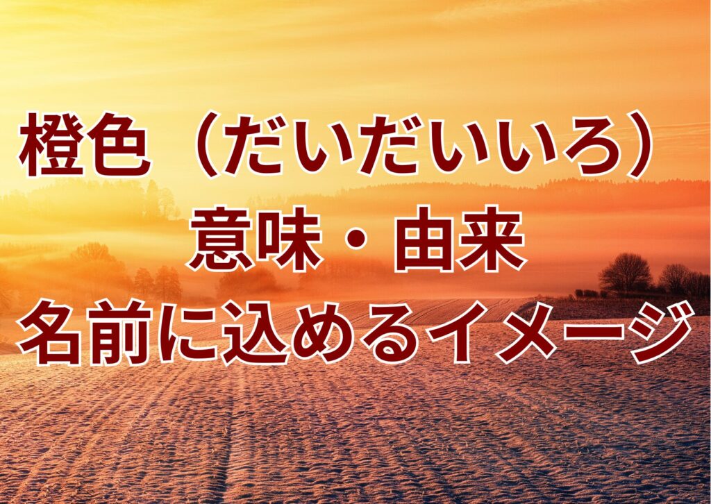 「凛」の漢字の意味・由来と名前に込めるイメージ | 雑学VOD(ざつがくぼっど)